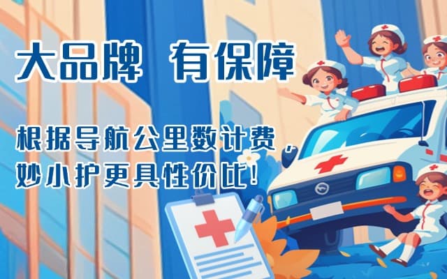 齐河救护车转运